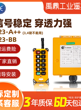 禹鼎行车无线遥控器F23-A++/BB（S）工业行车天车电动葫芦起重机