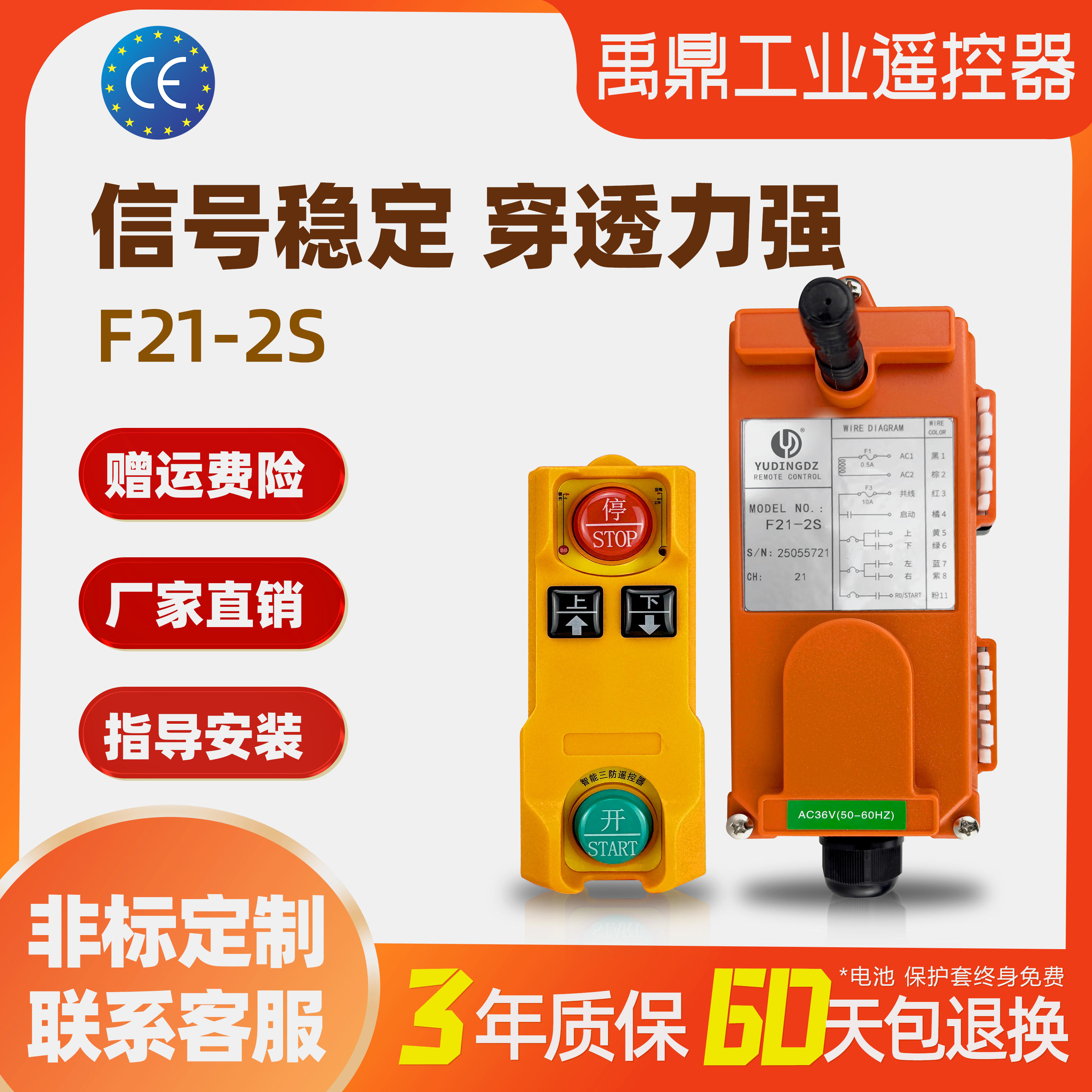 禹鼎两键控制工业遥控器