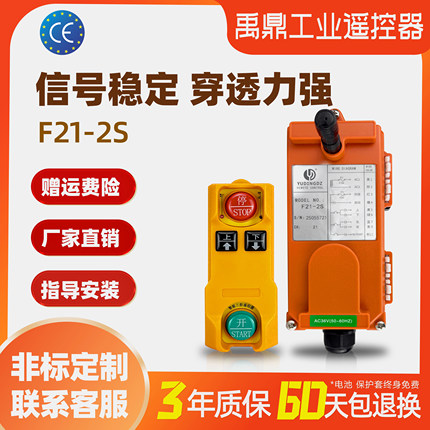 禹鼎F21-2S工业遥控器两键控制起重机行车天车行吊电动葫芦可定制