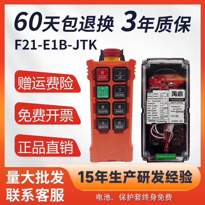 禹鼎F21-E1B急停无线工业遥控器