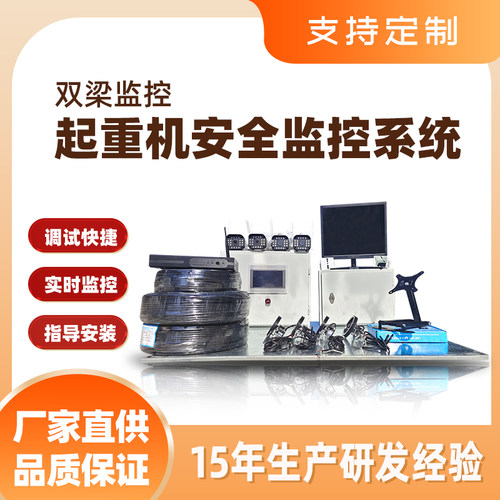 起重机监控【厂家直销支持定制】