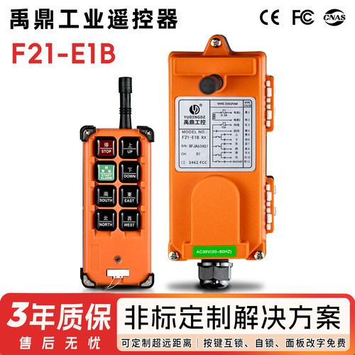 禹鼎F21-E1B行车无线工业遥控器