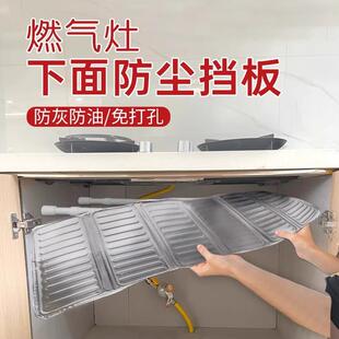 煤气灶燃气灶下面防尘挡板底下下方隔板灶台挡灰板锡箔隔热板底托