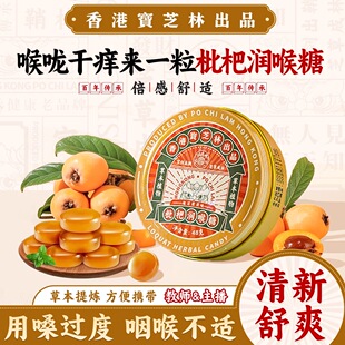 香港宝芝林枇杷润喉糖金银花清凉薄荷糖甘甜嗓喉润枇杷味糖果零食
