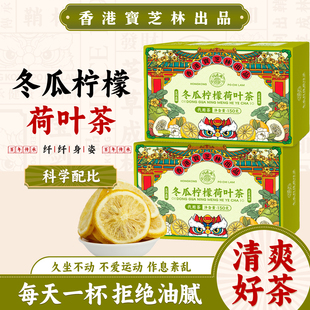 宝芝林冬瓜柠檬荷叶茶湿重饮食油腻金银花决明子大麦茶清润舒畅茶