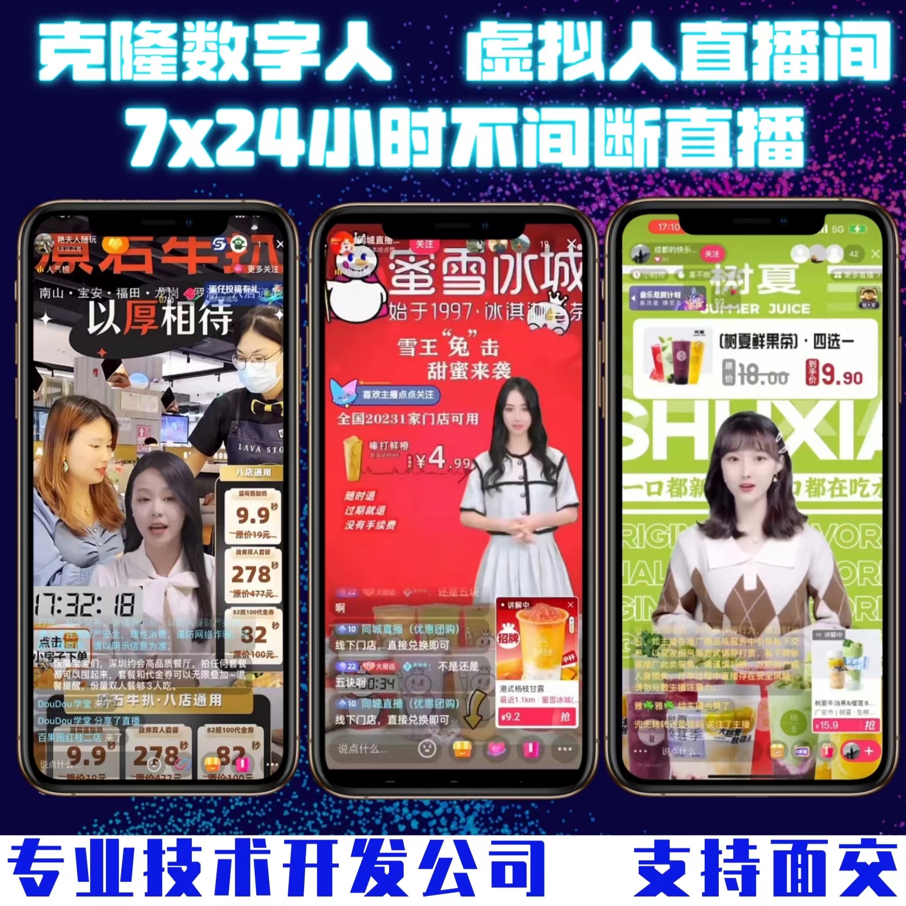 数字人克隆系统无人直播软件ai虚拟形象制作真人定制买断独立部署
