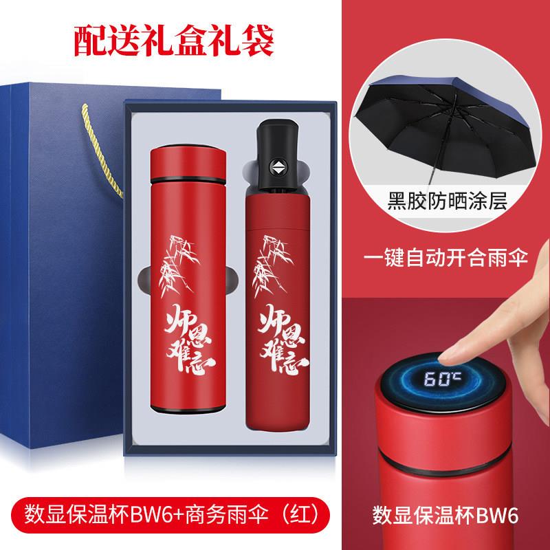 教师节礼物智能杯自动伞高档套装实用礼品定制送老师毕业纪念品