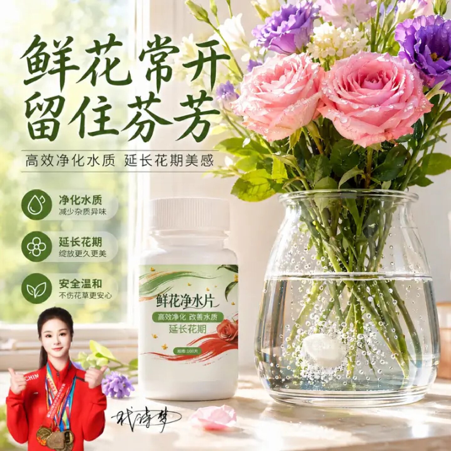 鲜花净水片去除花瓶异味浑浊水质护根延长花期养花插花绿植专用