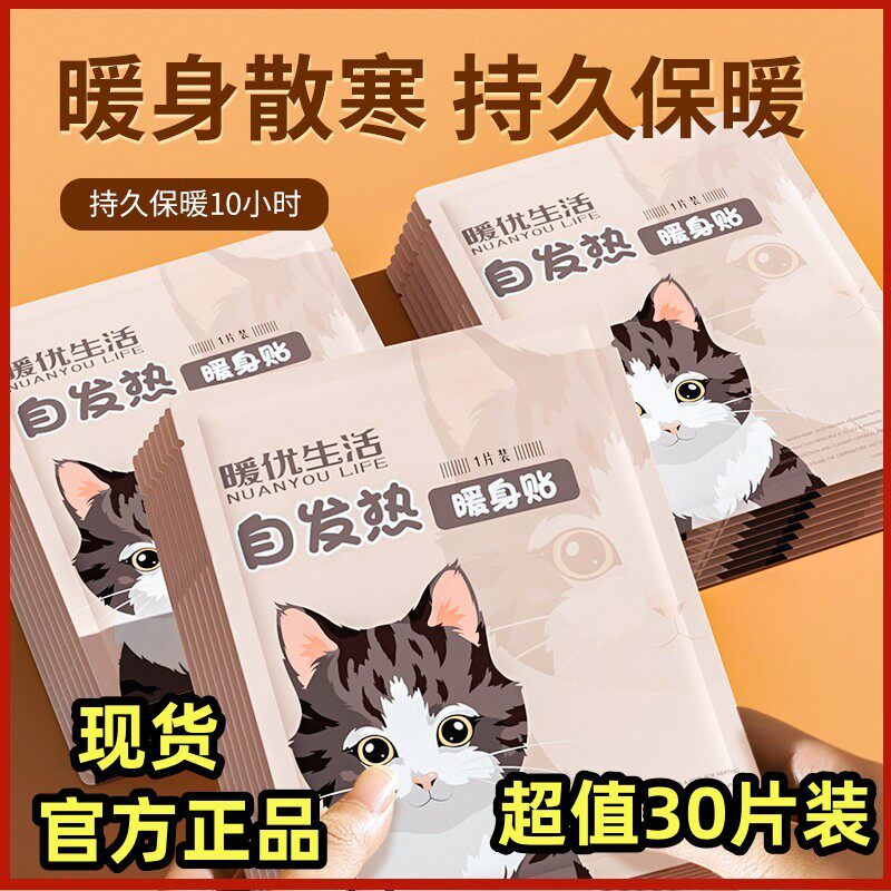 暖优生活自发热暖身贴卡通宝宝贴女生秋冬防寒暖宝宝大姨妈神器高性价比高么？