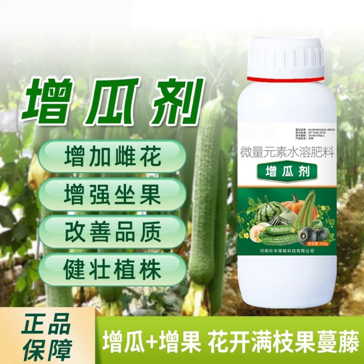 增瓜剂微量元素水溶肥料瓜果保花保果促进吸收专用营养肥
