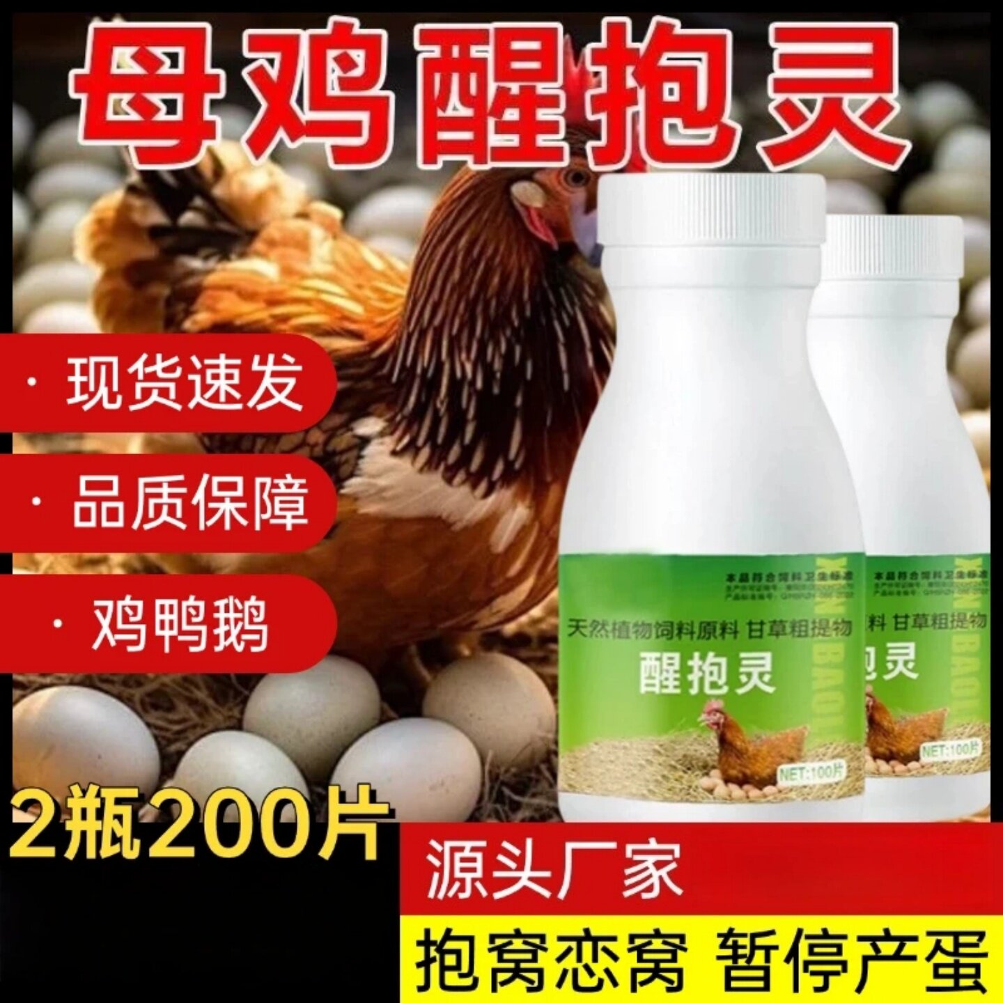 牧德旺醒抱灵鸡鸭鹅禽类养殖蛋禽常备催醒抱窝恋窝饲料原料添加剂
