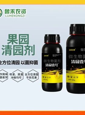 鲁禾农资果园清园剂植物通用型改良土壤促根果蔬肥料营养液沃利丰