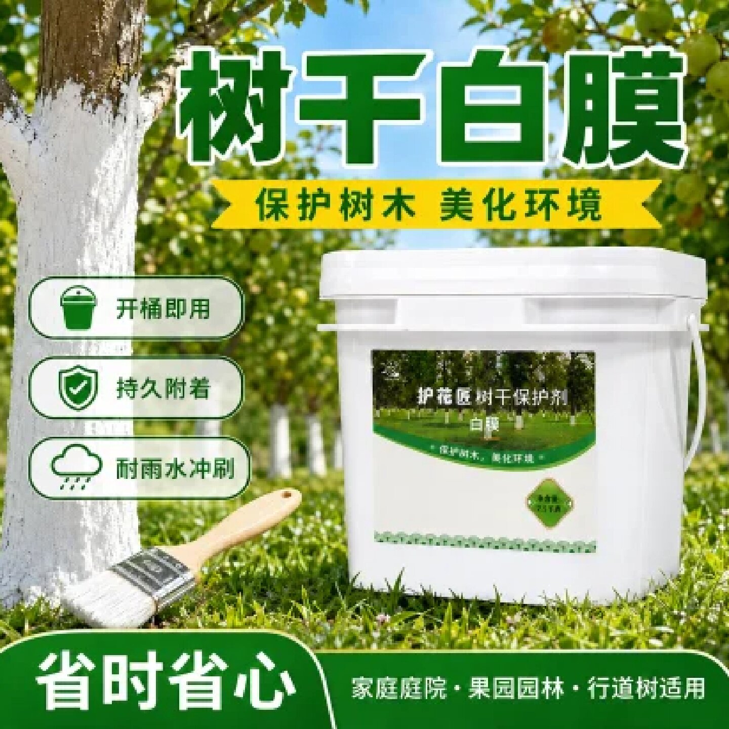 护花匠树干保护剂植物白盾肥果树盆景氮磷钾修剪嫁接封口涂抹剂