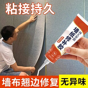 钦轩墙纸壁纸修补胶胶水修补墙布专用修复翘边粘得牢壁纸专用胶