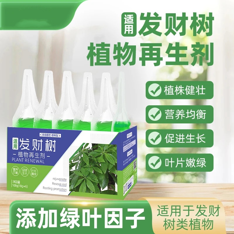 仙花四季适用发财树植物再生剂免稀释营养液添加绿叶因子水溶肥料