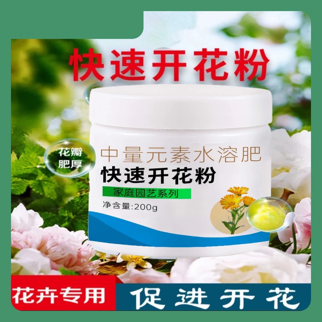 花似景园艺快速开花粉中量元素水溶肥三角梅茶花茉莉盆栽通用型