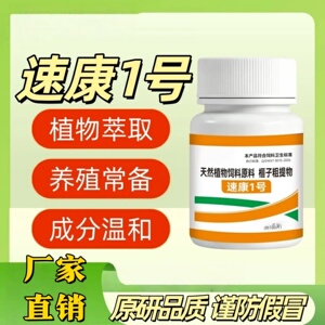 速康1号鸡鸭鹅鸽通用健康养殖常备植物萃取家禽饲料添加剂益牧人