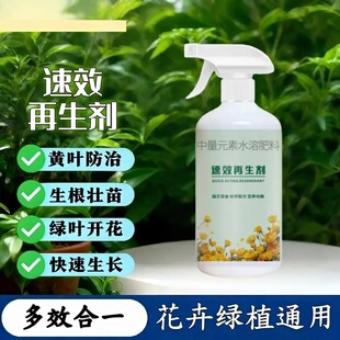 茁壮家叶微量元素水溶肥速效再生剂移栽定根救星缓苗助生长受损