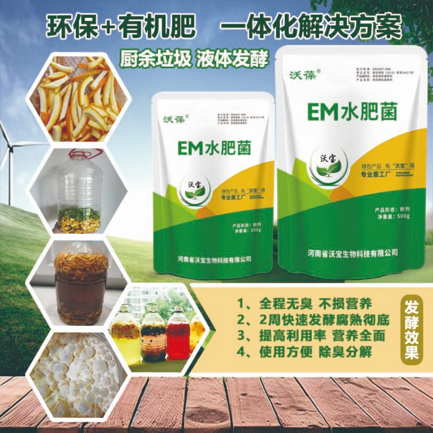 沃葆EM水肥菌发酵剂菜籽饼垃圾果皮花生麸营养土鱼蛋白环保有机肥