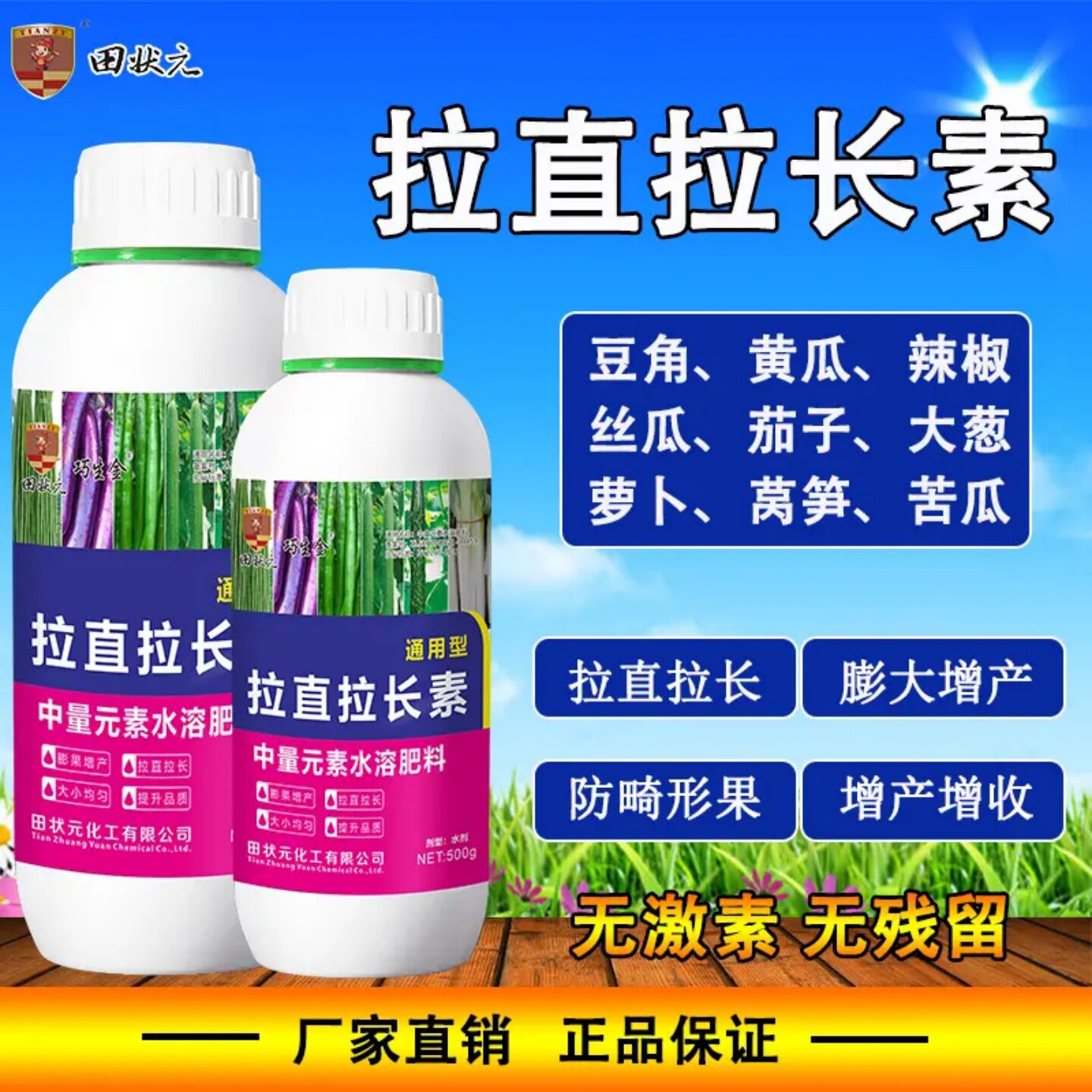 田状元巧生金拉直拉长素豆角辣椒黄瓜茄子通用膨果嫩直增产叶面肥