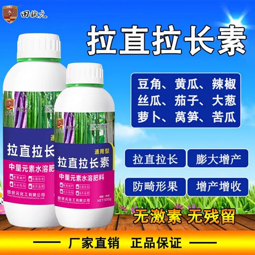 田状元巧生金拉直拉长素豆角辣椒黄瓜茄子通用膨果嫩直增产叶面肥