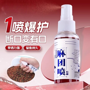 麻团喷饵料添加剂休闲户外野钓秒粘颗粒开口诱食喷雾免打窝诱鱼剂