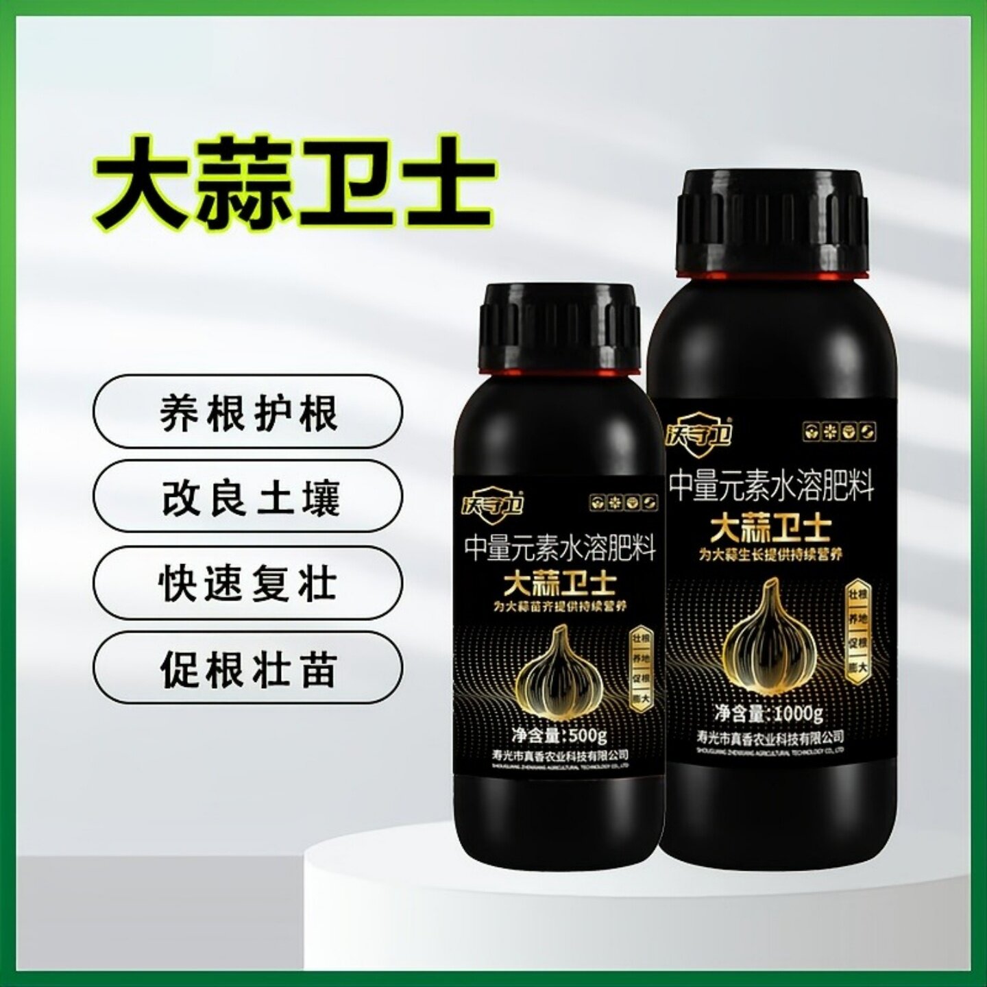 沃守卫大蒜卫士中量元素水溶肥料改良土壤快速复壮促根壮苗养根