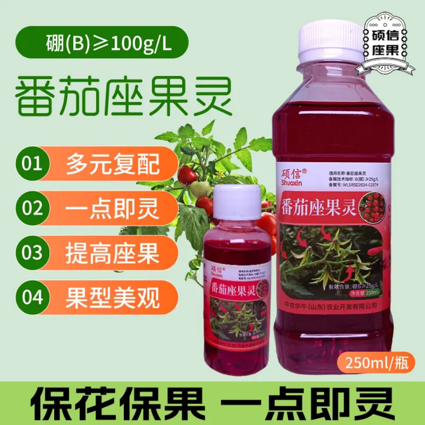 硕信番茄授粉座果灵西红柿保花保果防落花提高座果率坐果灵叶面肥