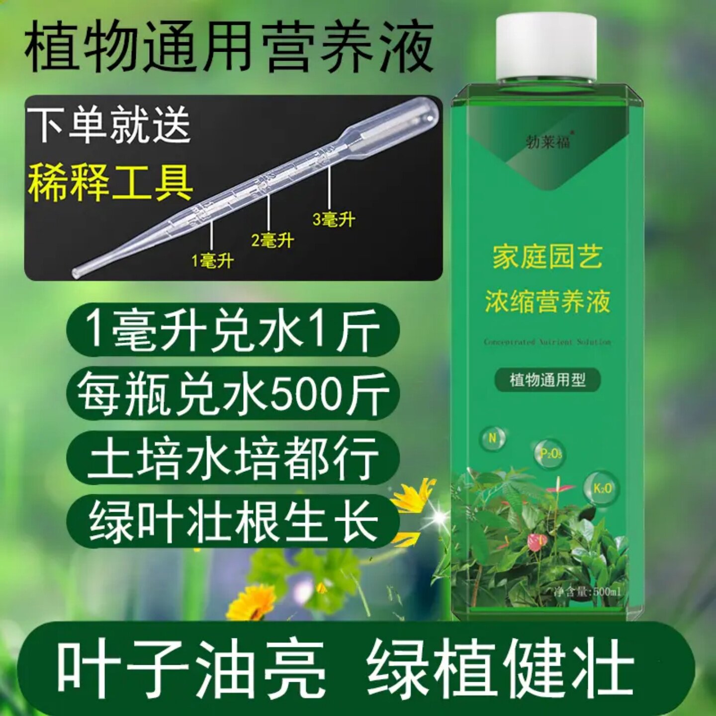 勃莱福植物通用家庭园艺浓缩营养液花卉绿植专用防黄叶增绿营养肥