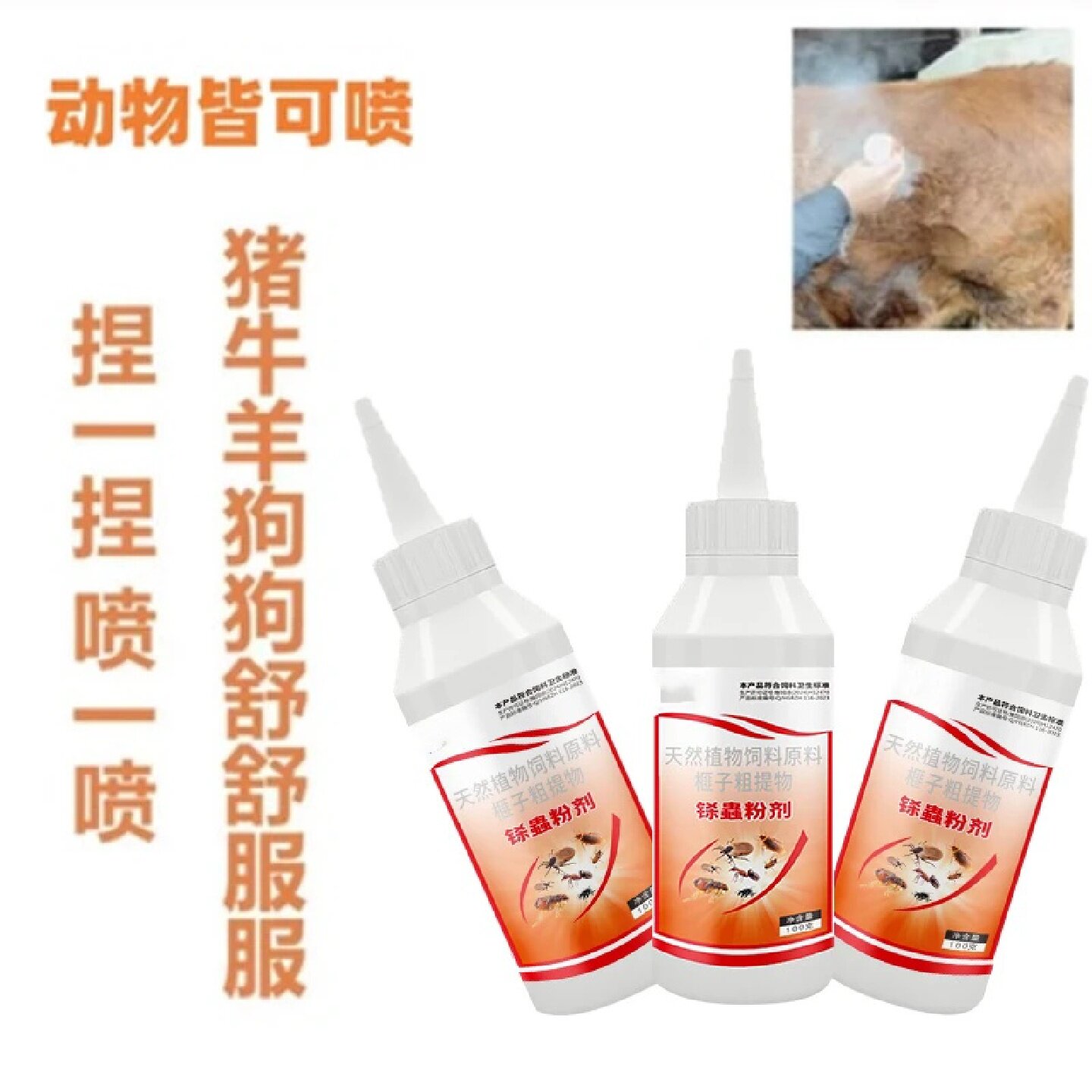 牧匠星铩蟲粉剂养殖场畜牧喷粉体外猪牛羊鸡鸭鹅常备通用添加剂