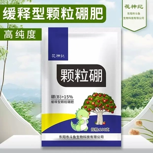 花神紀(jì)顆粒硼緩釋型果樹玉米小麥大豆蔬菜通用底肥科技緩釋硼肥
