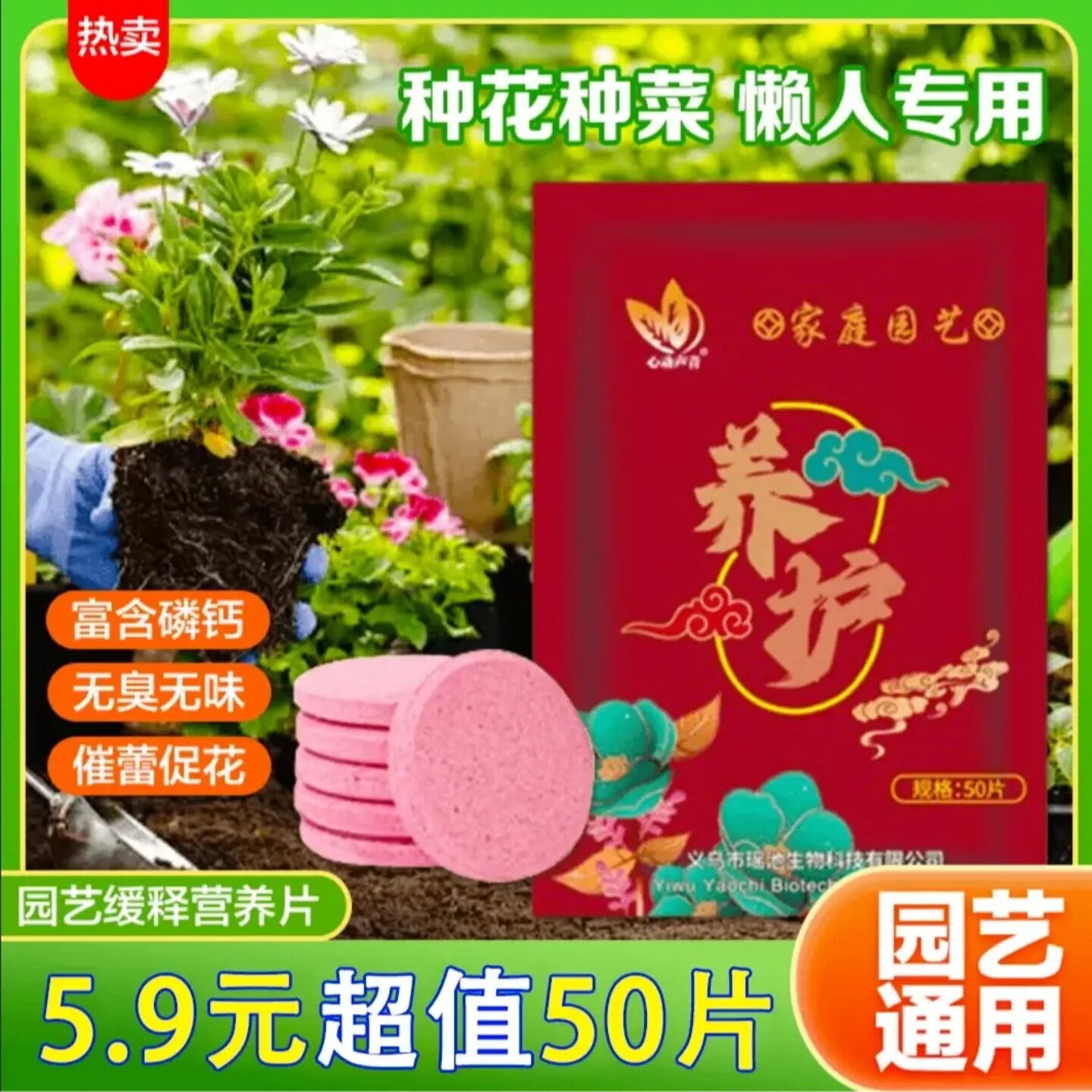 心动声音家庭园艺缓释营养养护片科学配比催蕾促花单只磷肥复合肥