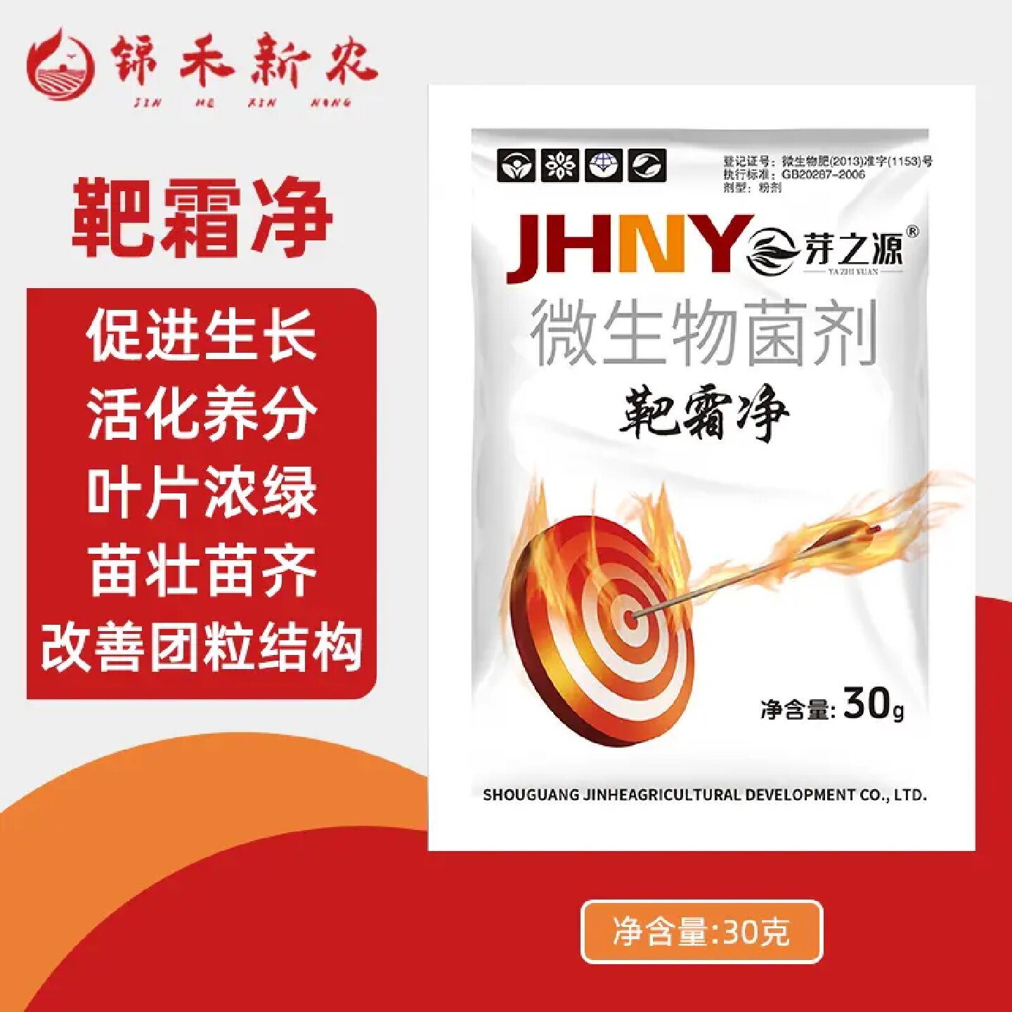 锦禾新农芽之源靶霜净番茄黄瓜辣椒茄子白粉灰霉叶斑生根提苗壮棵