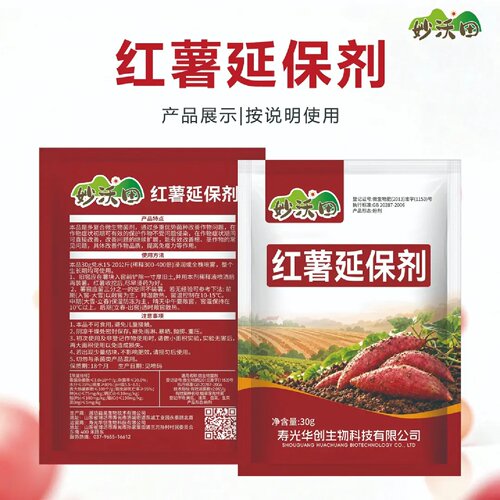 妙沃田红薯延保剂红薯专用储存长效保鲜水润多汁鲜艳可口防霉防坏
