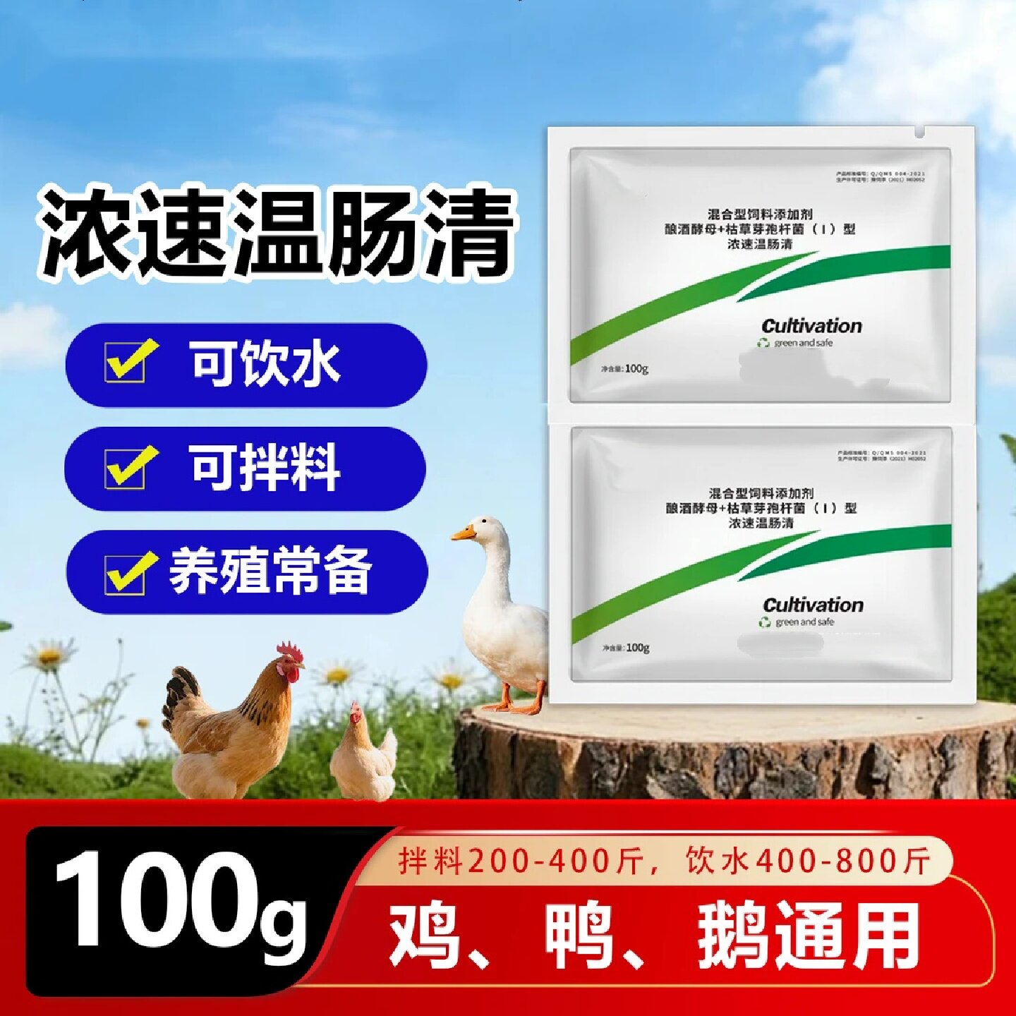 牧德旺浓速温肠清鸡鸭鹅鸽子家禽通用养殖场常备饲料添加剂盛驰