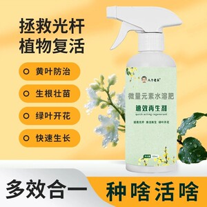八个老头微量元素水溶肥速效再生剂移栽定根救星缓苗助生长受损