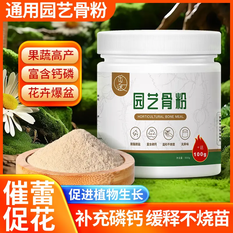 乐之沭通用园艺骨粉花肥料磷钙肥促开花促生长花卉蔬菜果蔬促开花,鲜花速递/花卉仿真/绿植园艺,家庭园艺肥料,淘宝优惠券,粉丝福利购,淘宝优惠卷