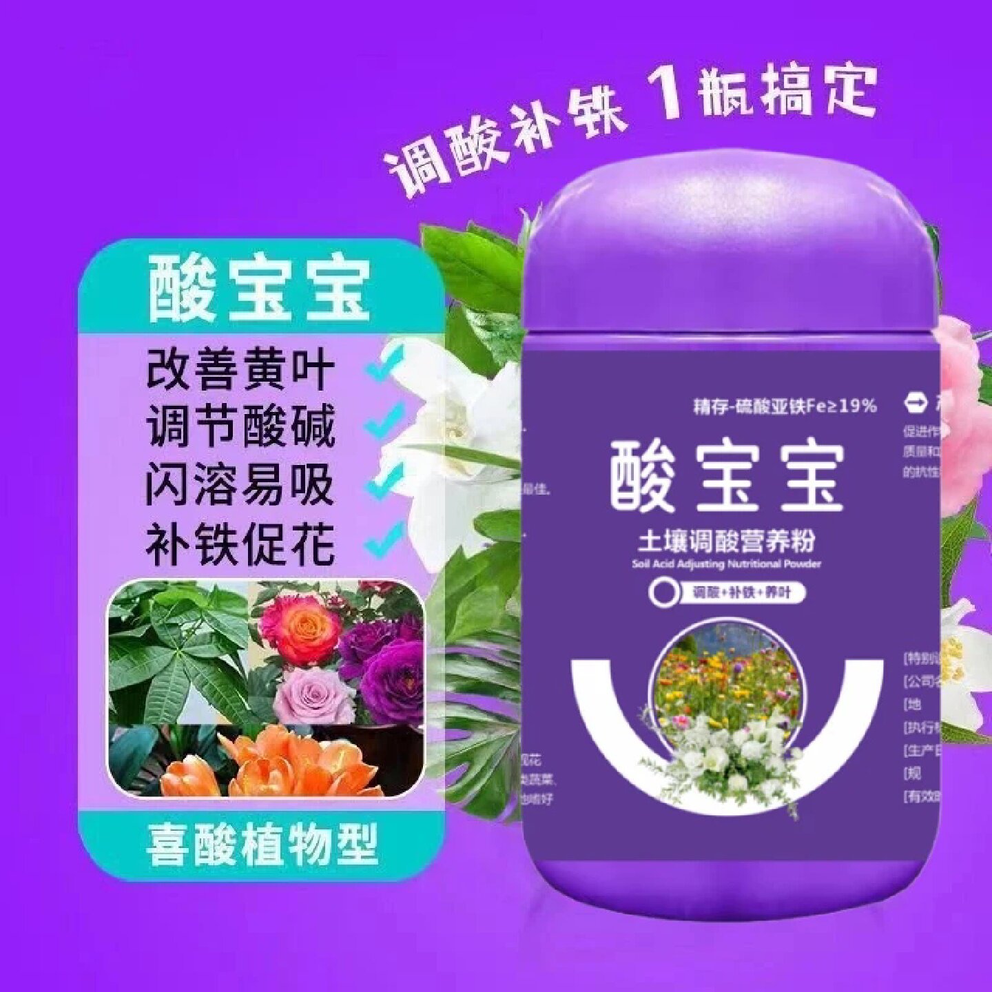 酸宝宝土壤调酸营养粉硫酸亚铁养花肥料喜酸植物防黄叶通用肥