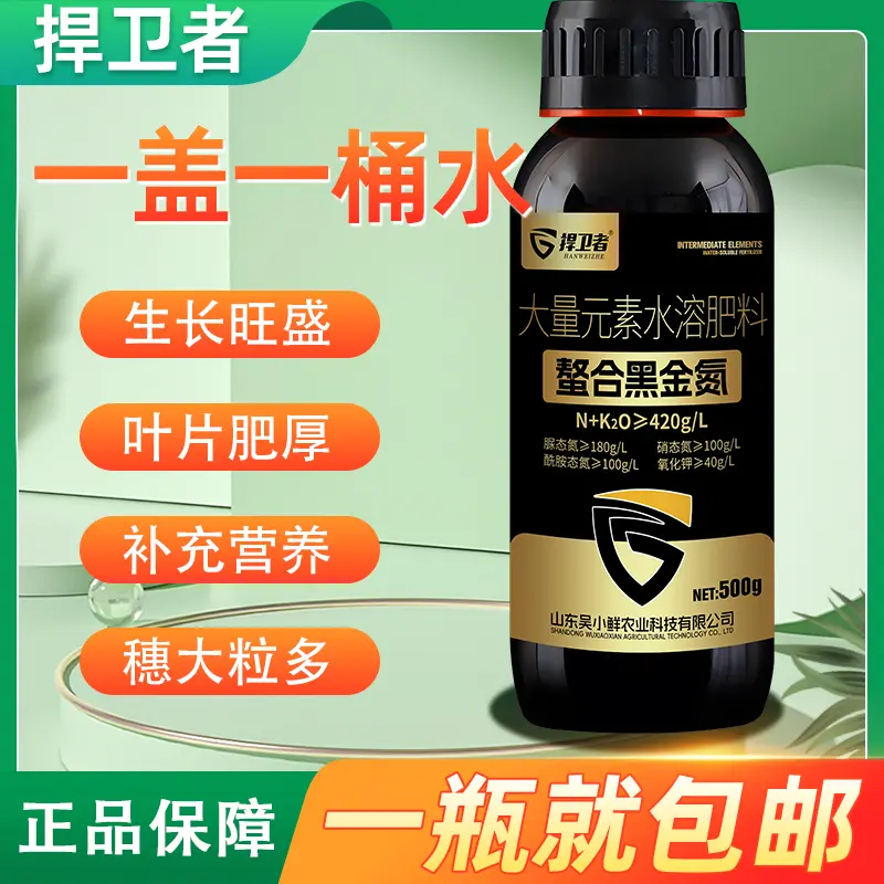 捍卫者螯合黑金氮大量元素水溶肥料柑橘梨树苹果补氮补钾叶面肥料