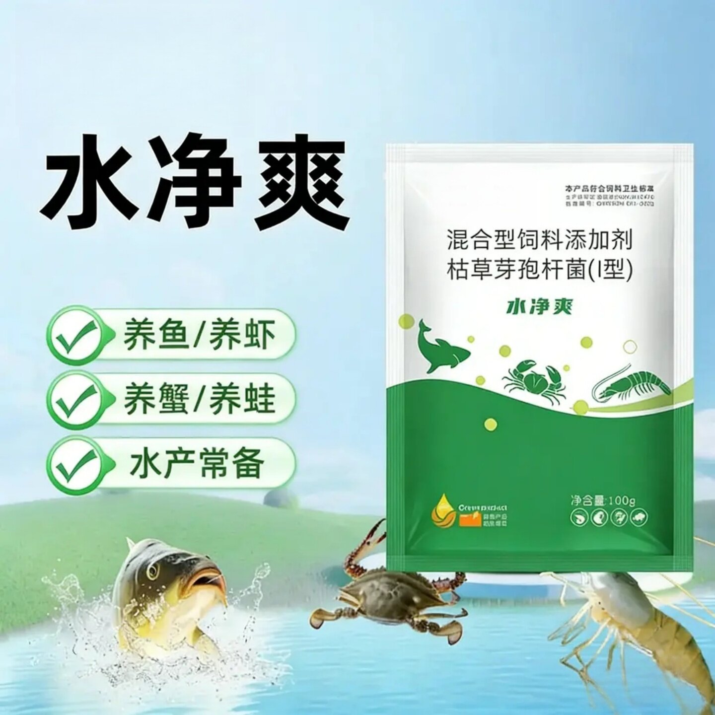 水净爽枯草芽孢杆菌混合型饲料添加剂水产养殖净化水质常备牧德旺