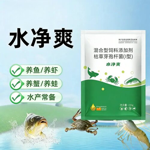 水净爽枯草芽孢杆菌混合型饲料添加剂水产养殖净化水质常备牧德旺