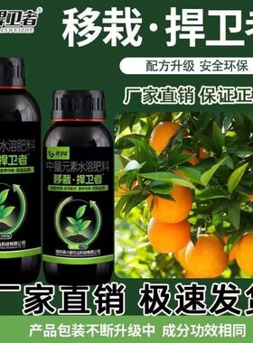 移栽捍卫者中量元素水溶肥定植灵提高植物品质定苗移植生根壮苗
