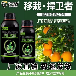 移栽捍卫者中量元素水溶肥定植灵提高植物品质定苗移植生根壮苗