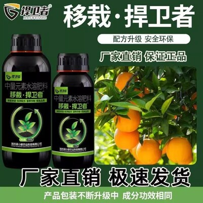 移栽捍卫者中量元素水溶肥定植灵提高植物品质定苗移植生根壮苗