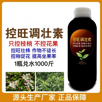 控旺调壮素十八叶面肥壮株作物徒长促花控提高坐果膨果肥增加瓜果
