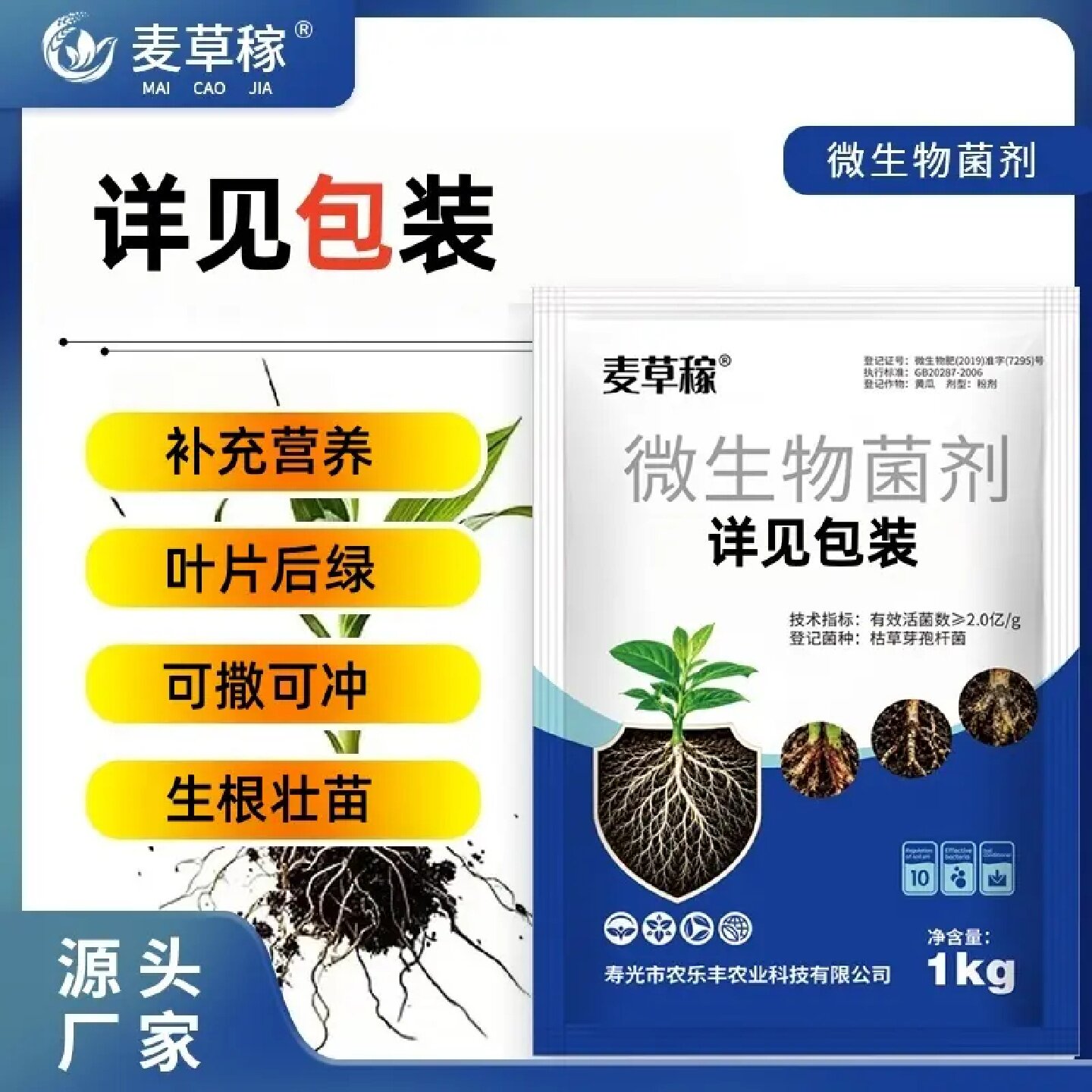麦草稼根腐重茬净番茄辣椒生根壮苗调节酸碱疏松土壤调理长势肥料