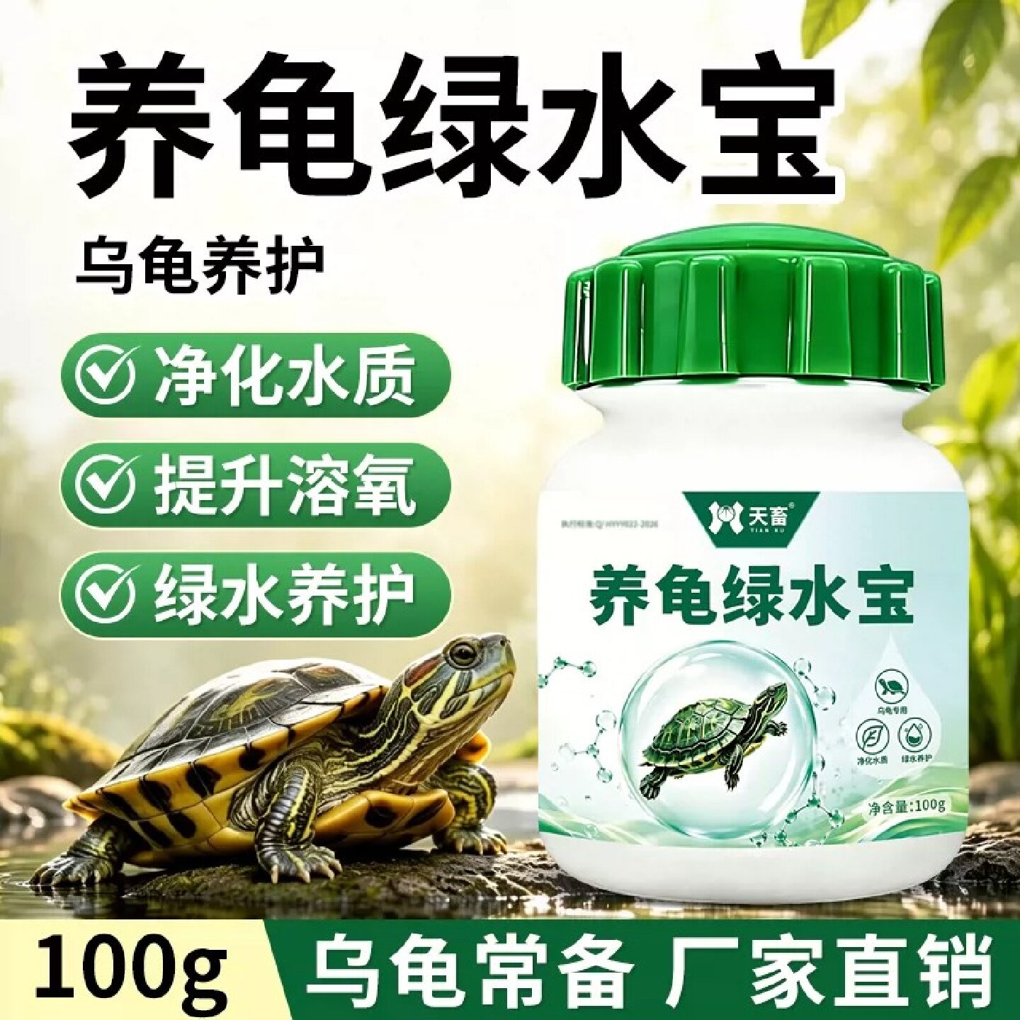 天畜养龟绿水宝水体养护改善水环境绿水稳定水质天然藻菌养好龟