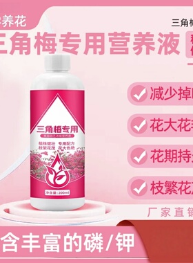 怡家彤乐三角梅专用家庭园艺营养液肥料花肥催促花复合肥花枝香
