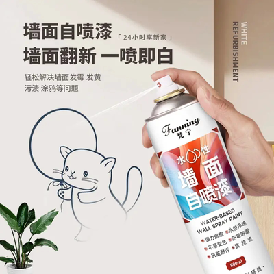 fanning/梵宁墙面自喷漆修复环保发霉发黄翻新净味防霉遮盖污渍
