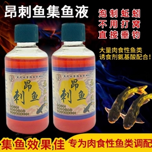 昂刺鱼集鱼液诱食剂诱鱼剂钓鱼小药野钓开口添加浓腥饵料打窝料
